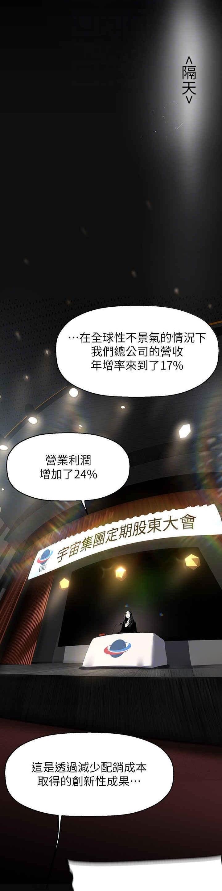 好人如何变成坏人漫画,第349话1图