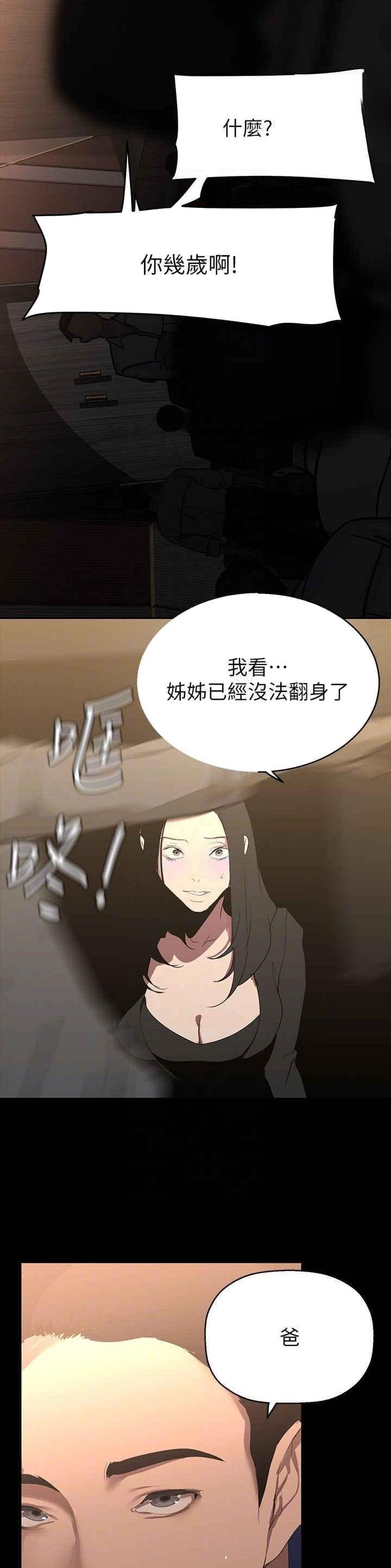 好人如何变成坏人漫画,第349话1图