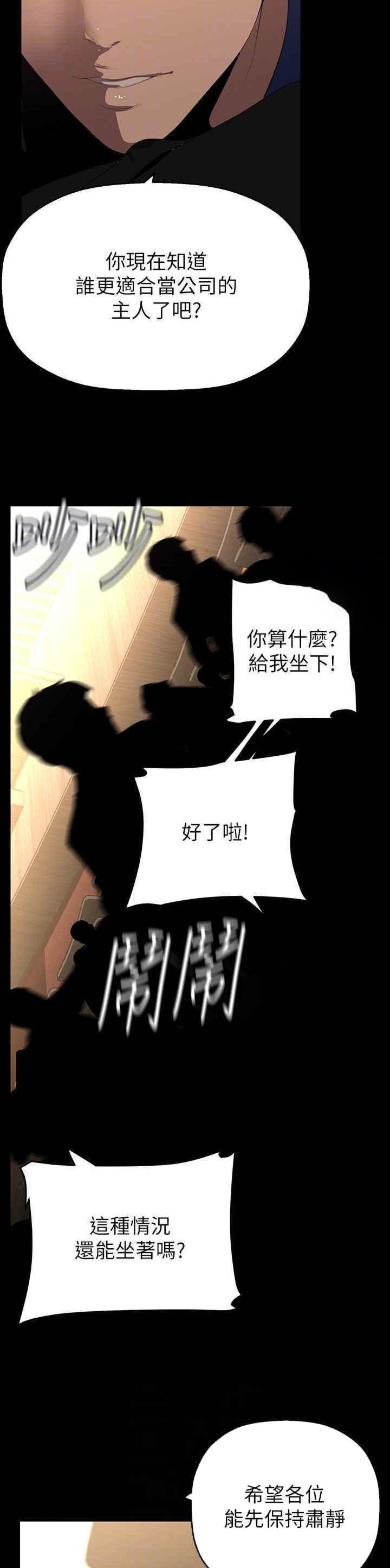 好人如何变成坏人漫画,第349话2图