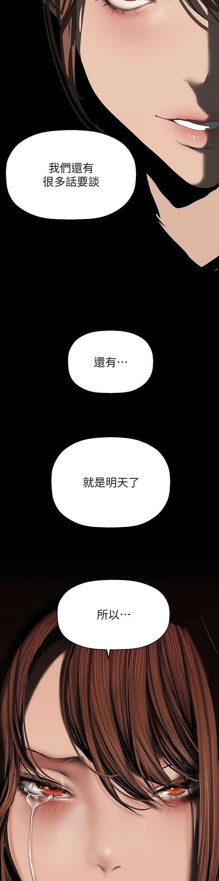 好人如何变成坏人漫画,第348话1图