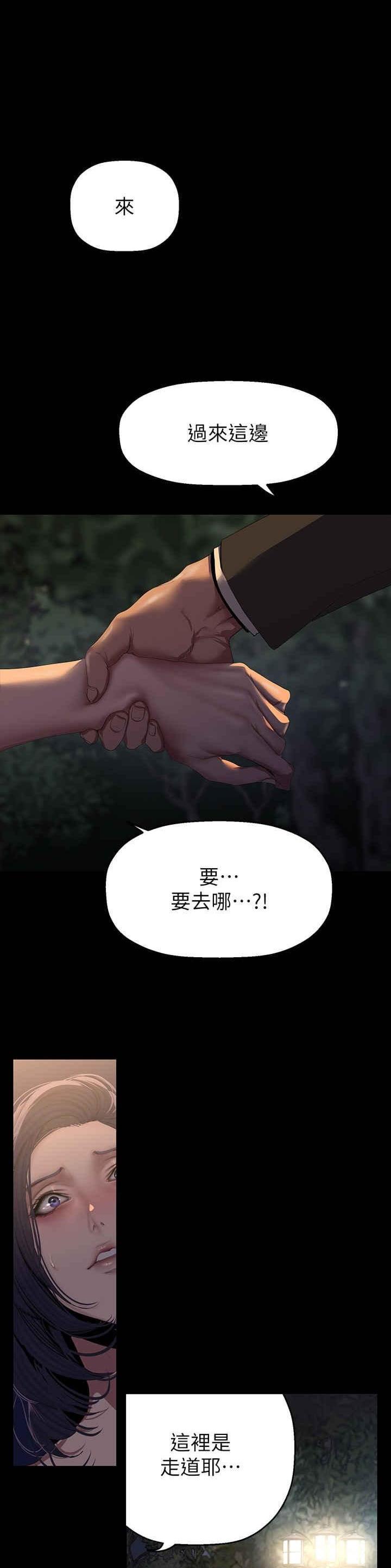 变成坏人漫画,第349话1图