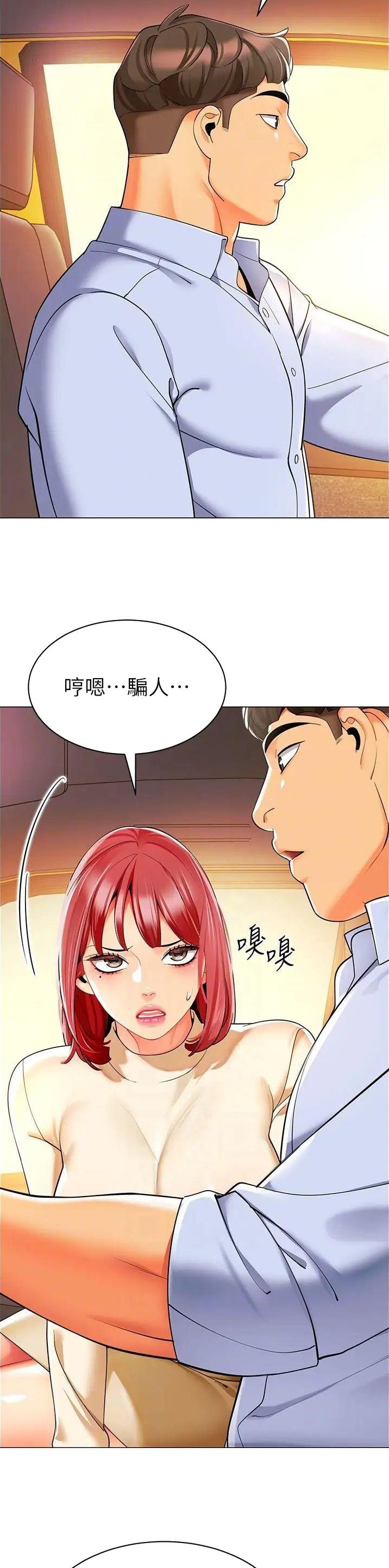 娃娃汽车漫画,第34话2图