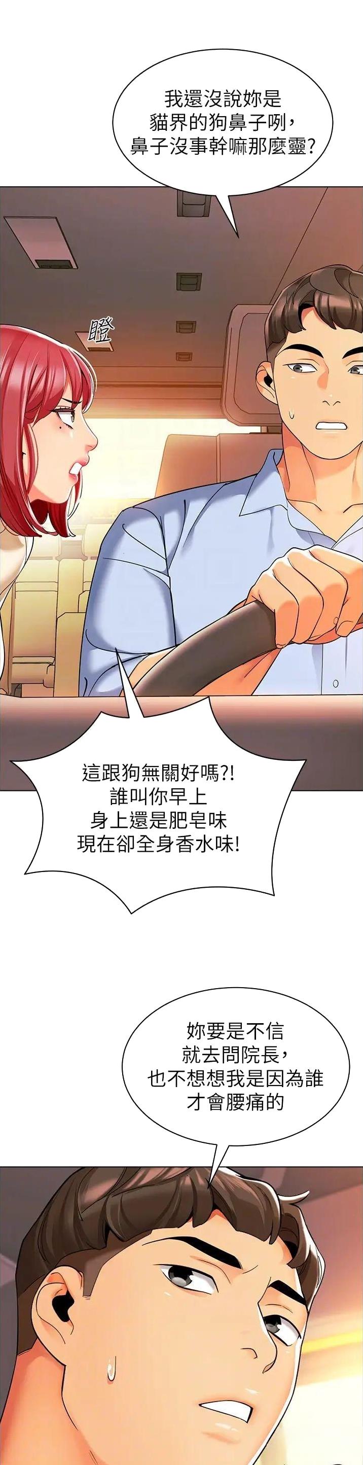 娃娃车适用年龄漫画,第34话2图