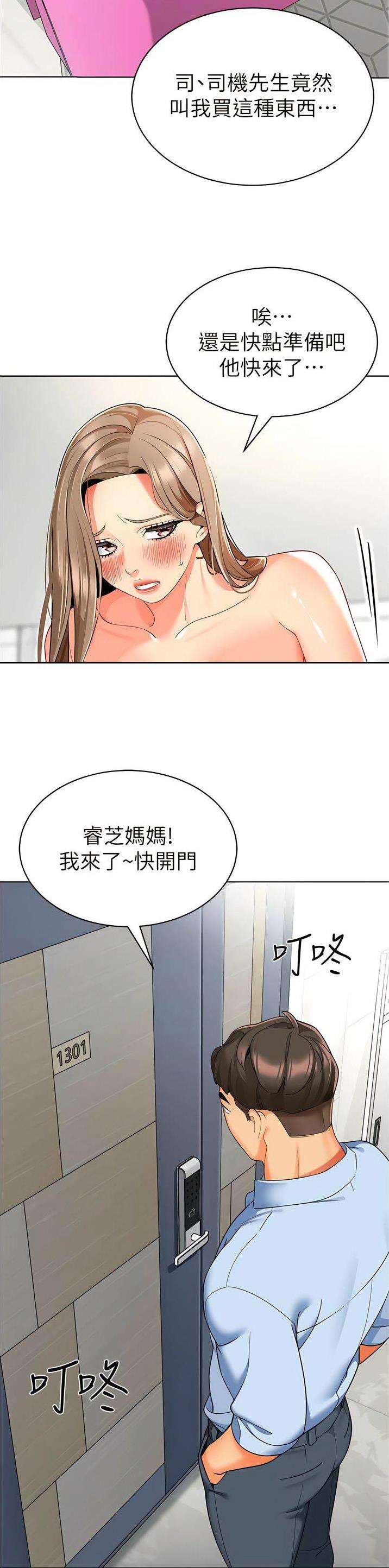 娃娃车游戏大全漫画,第33话2图