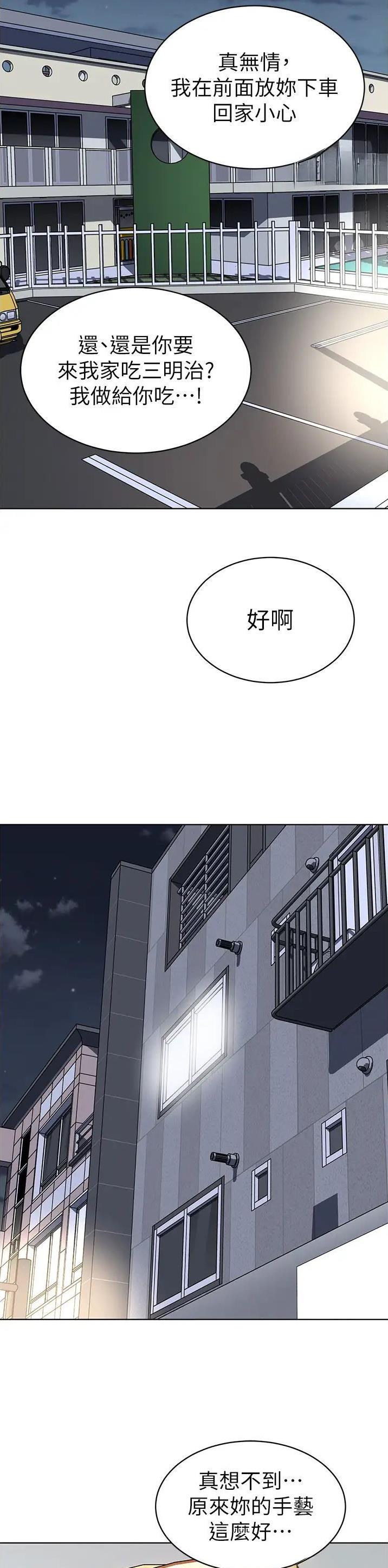 娃娃车轮子掉了怎么修漫画,第31话2图