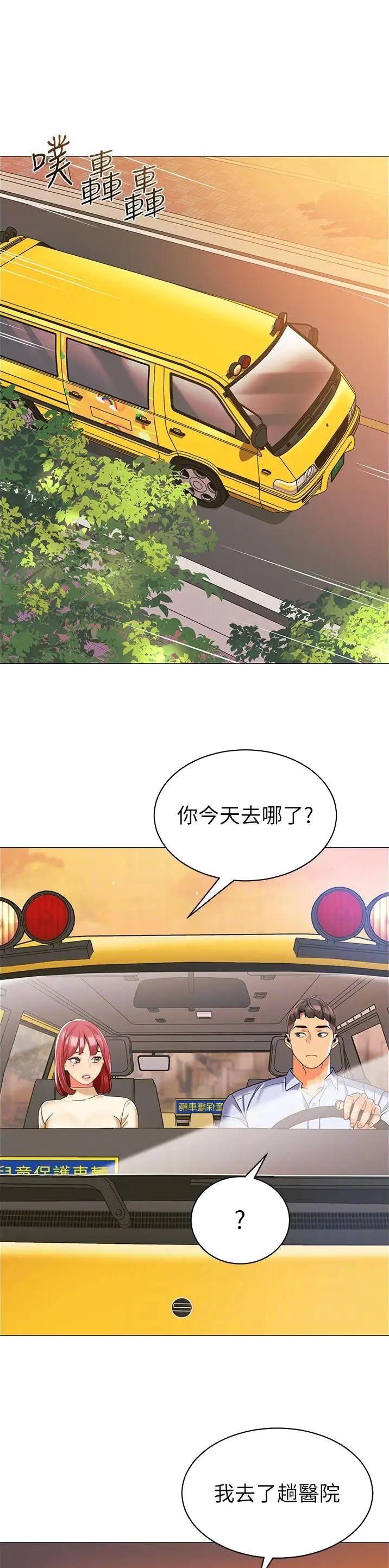 娃娃汽车漫画,第34话1图