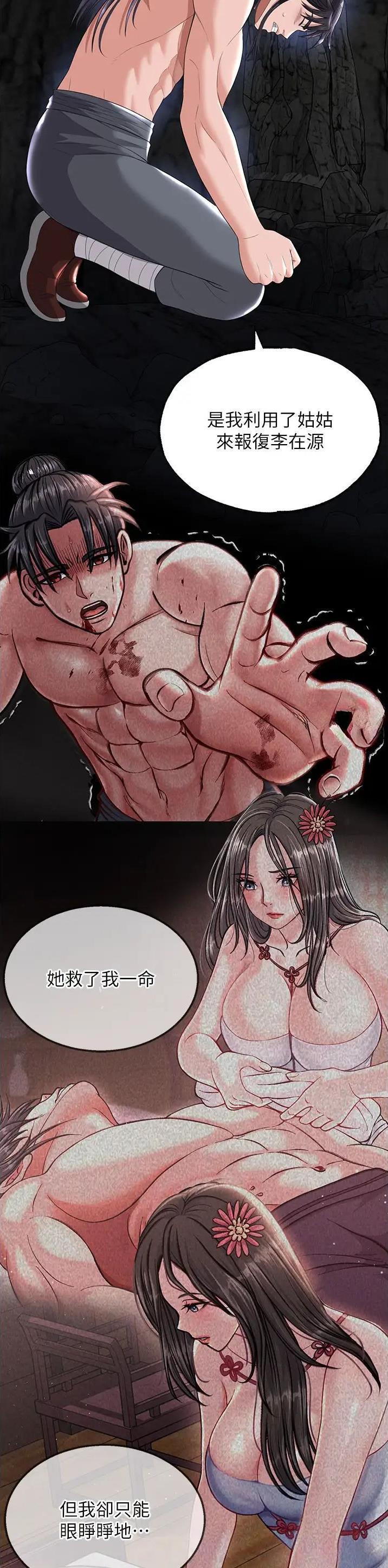 一统天下的成语漫画,第36话1图