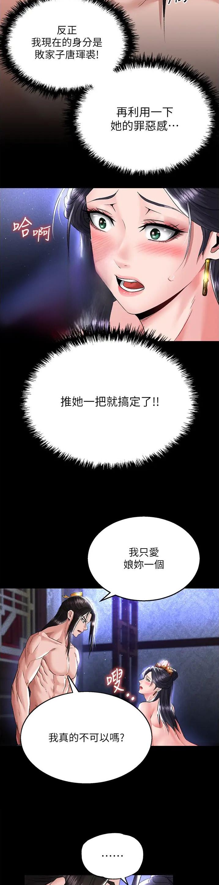一统天下的成语漫画,第50话1图