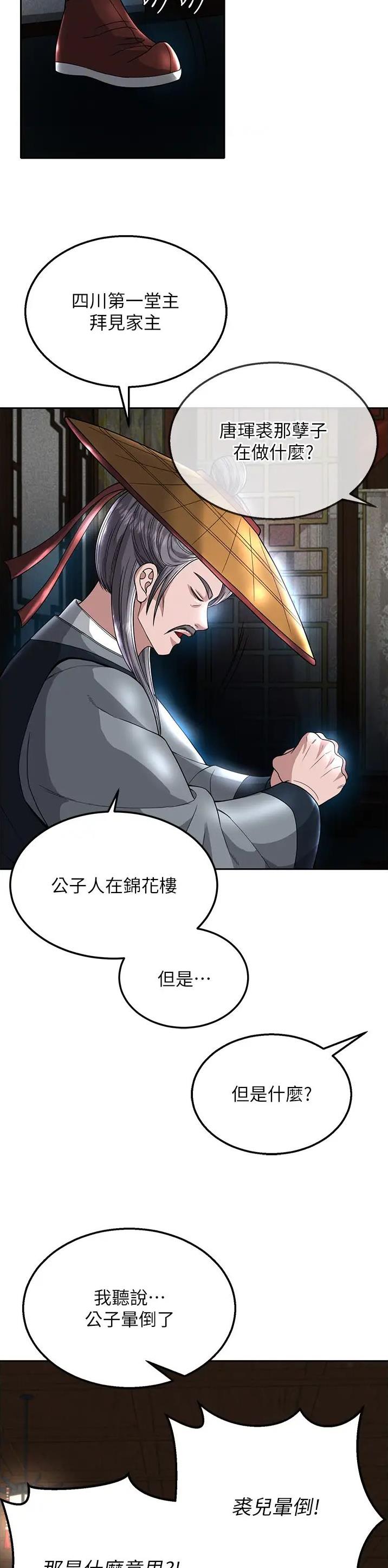 一统天下的成语漫画,第40话1图