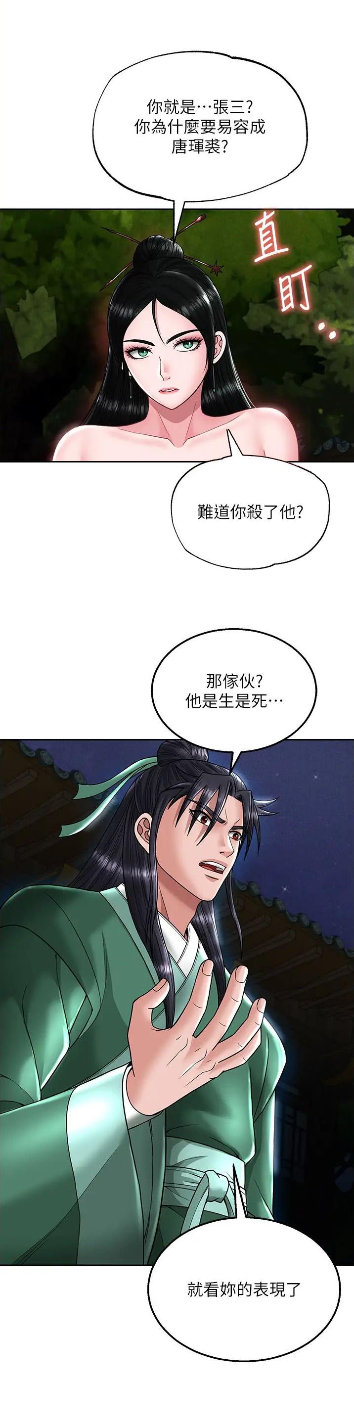 一统天下源漫画,第47话1图