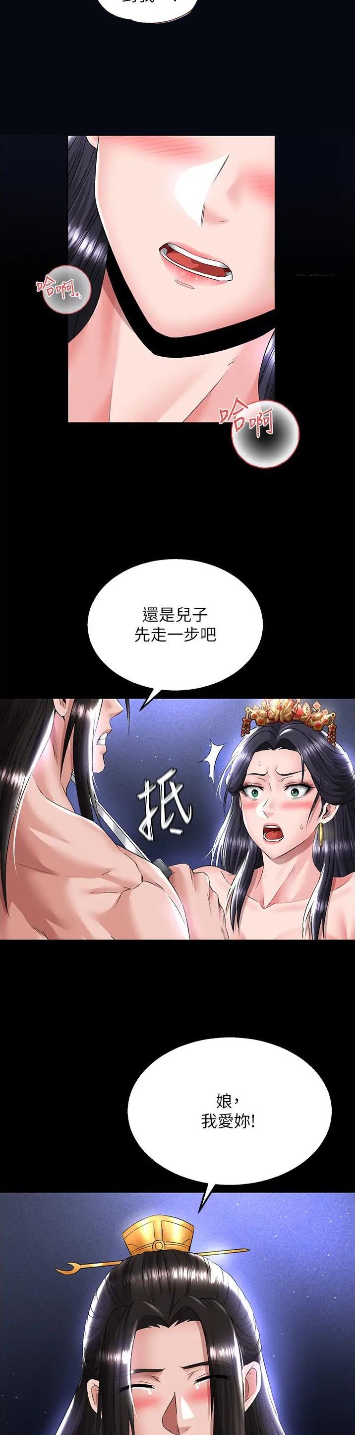 一统天下的成语漫画,第50话2图