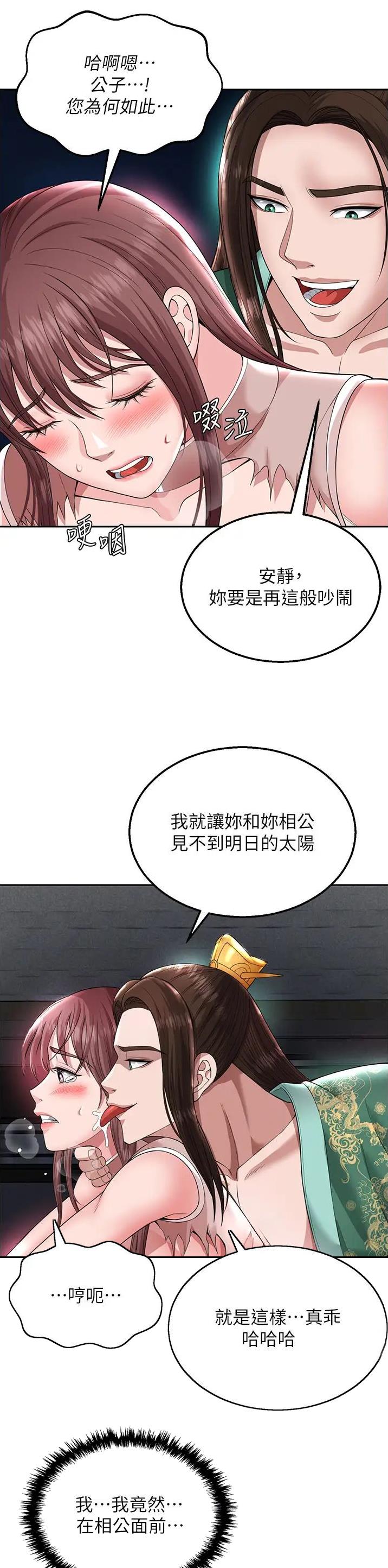 射雕英雄传一统天下漫画,第38话1图