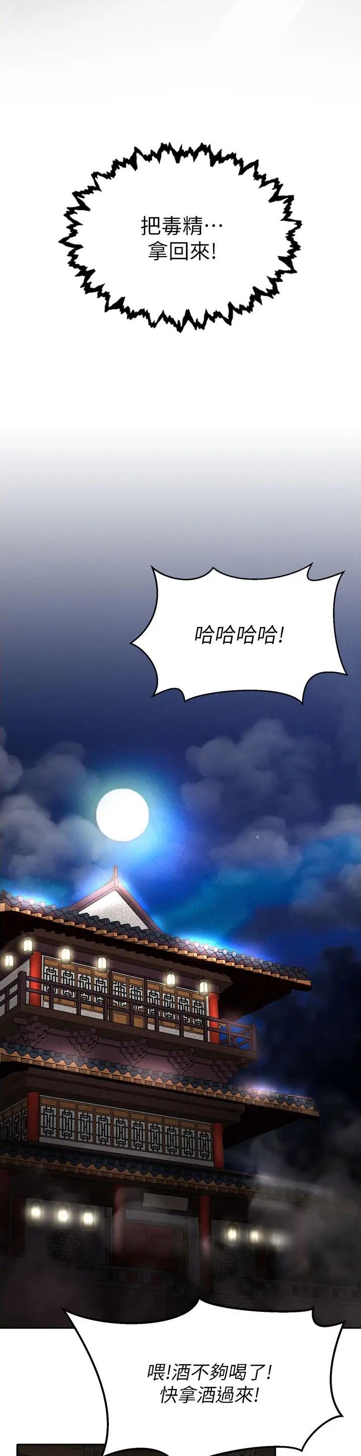 一统天下的成语漫画,第37话1图