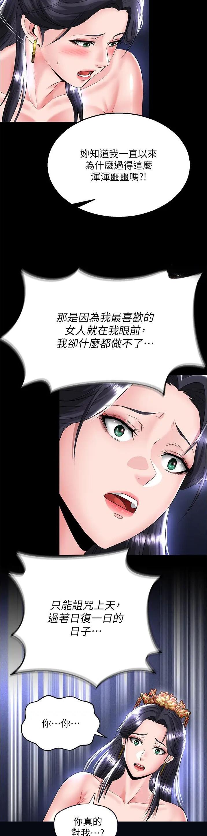一统天下的成语漫画,第50话1图