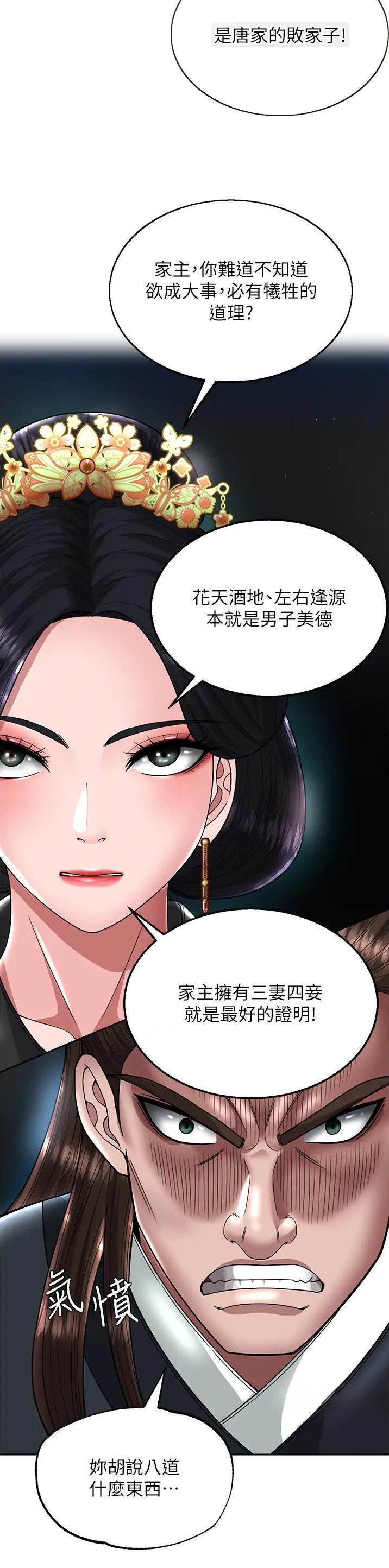 一统天下是什么意思漫画,第40话1图