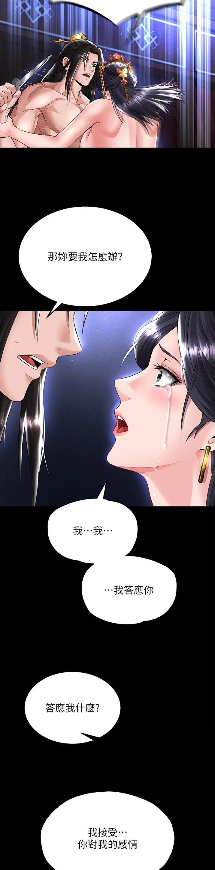一统天下的成语漫画,第50话1图