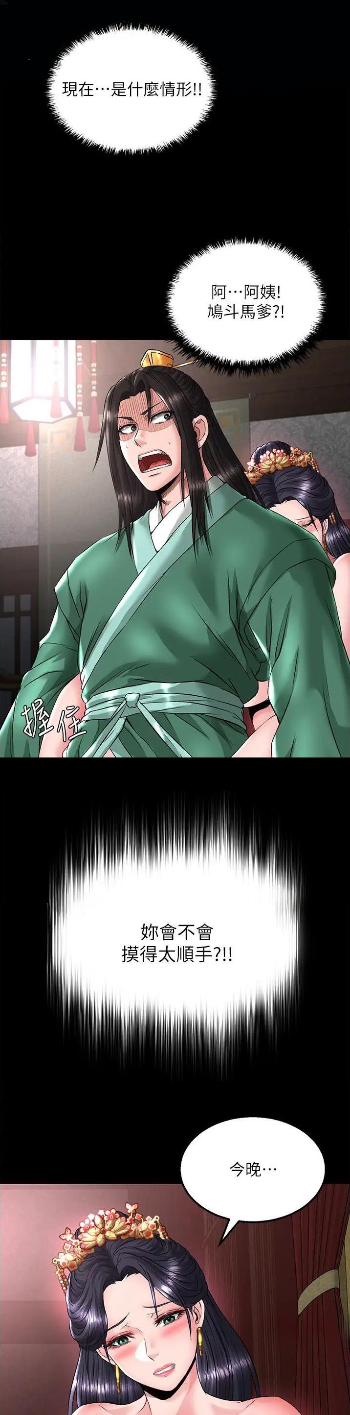 一统天下的成语漫画,第49话2图
