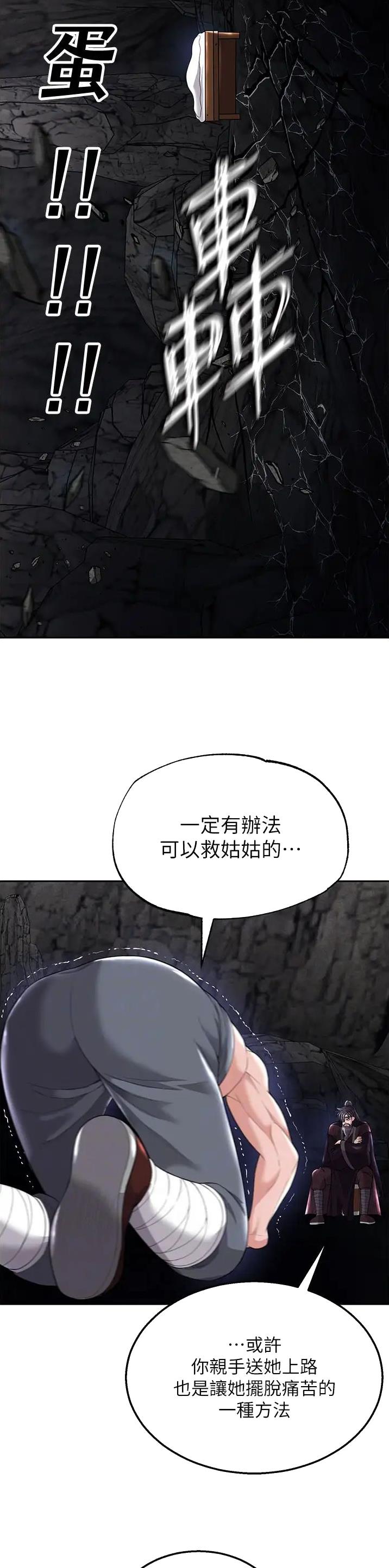 一统天下苹果版app下载漫画,第36话1图