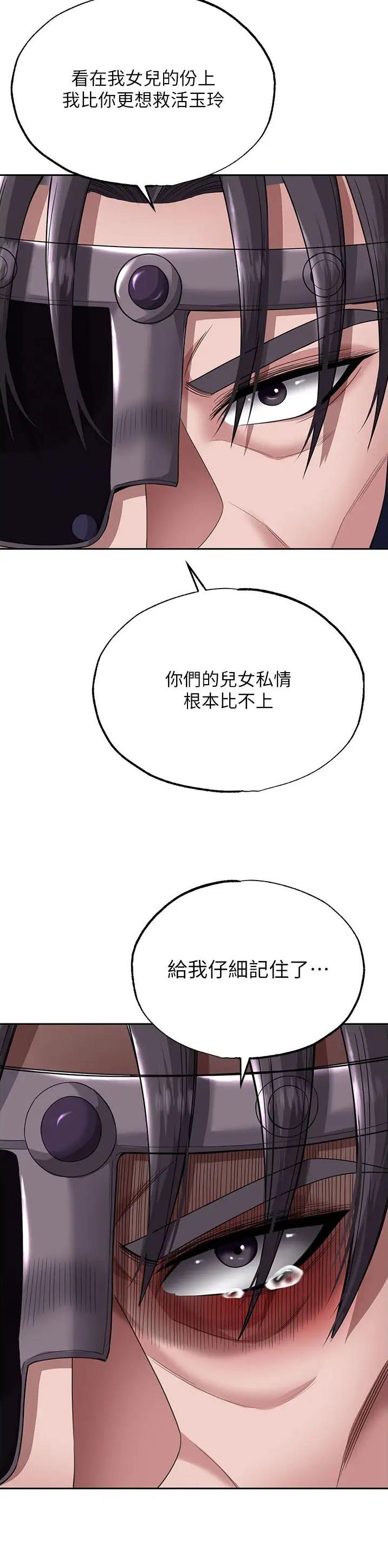 一统天下手游下载漫画,第36话2图