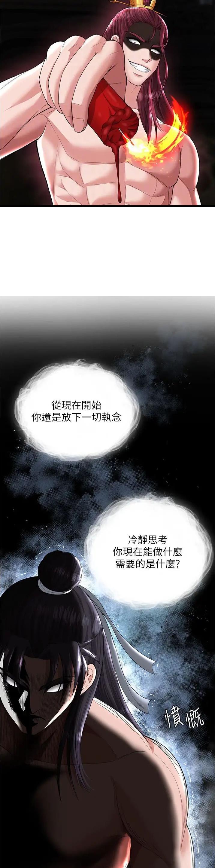 一统天下版本传奇漫画,第36话1图