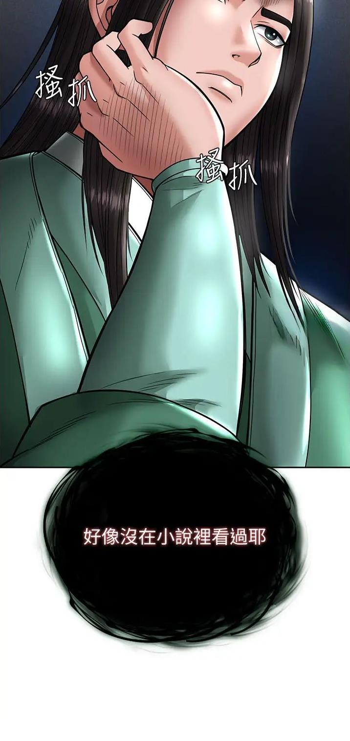 一统天下的成语漫画,第43话1图