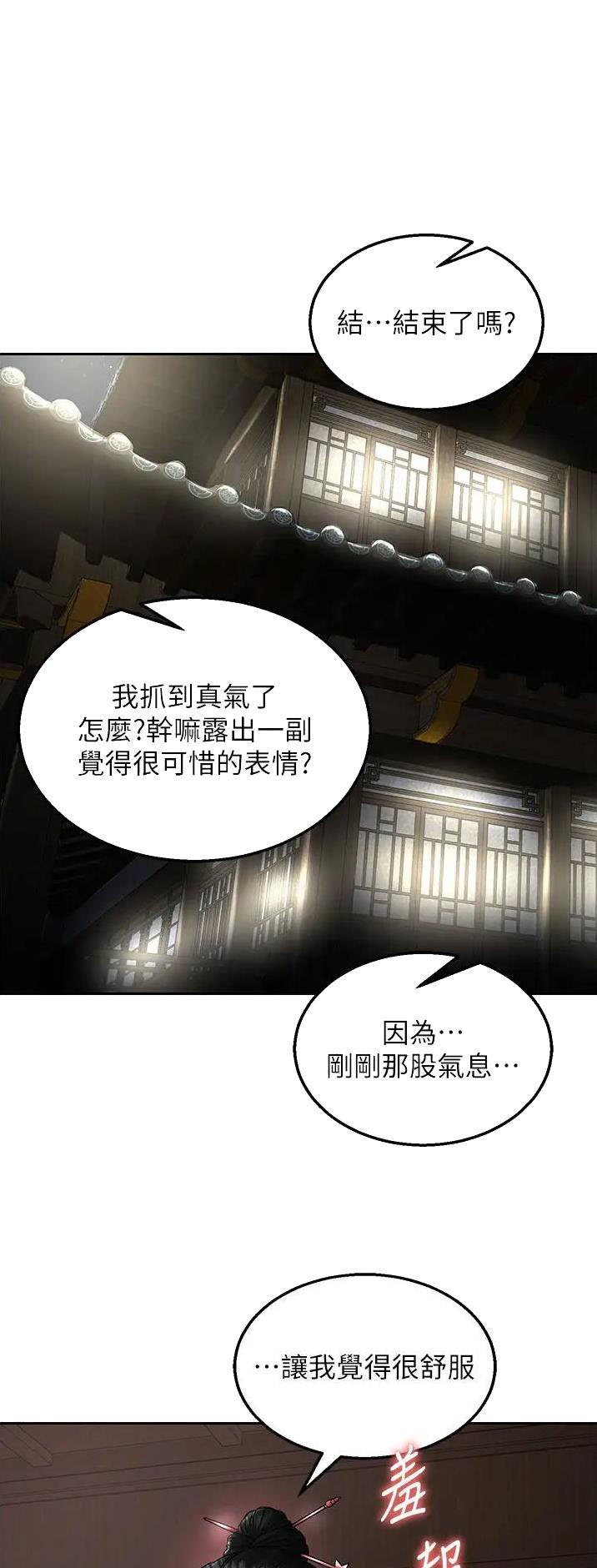 一统天下版本传奇漫画,第49话1图