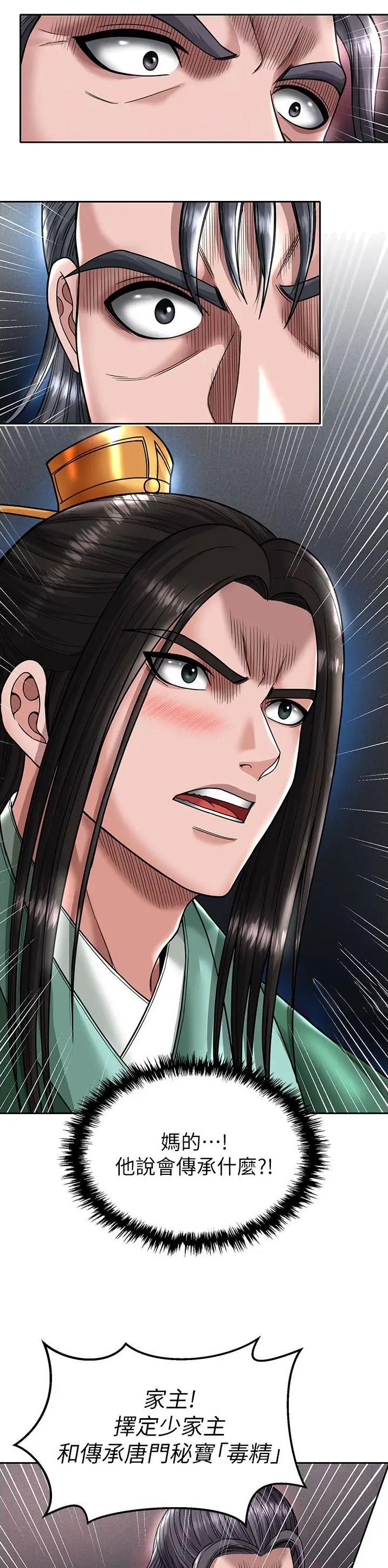 一统天下的成语漫画,第44话2图