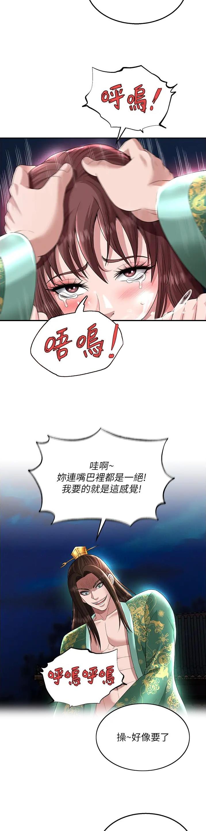 射雕英雄传一统天下漫画,第38话2图