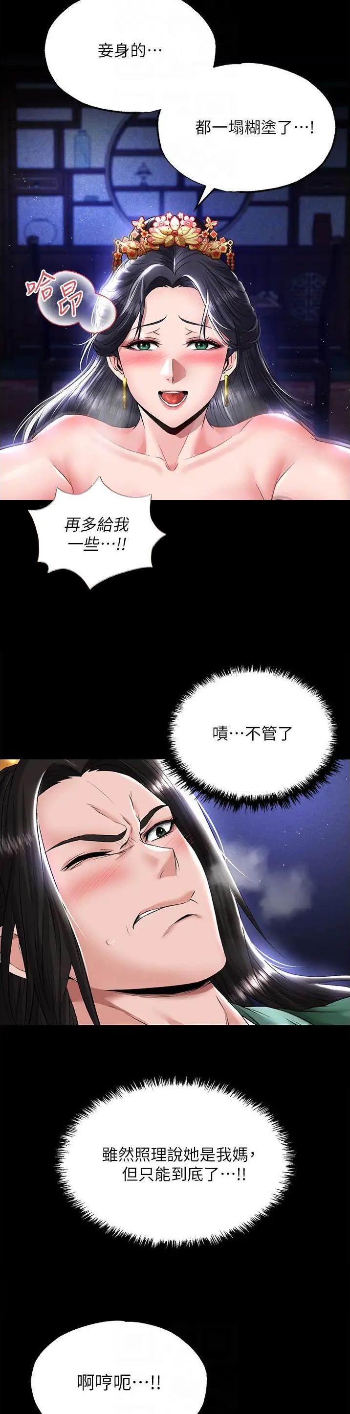 一统天下漫画,第50话2图