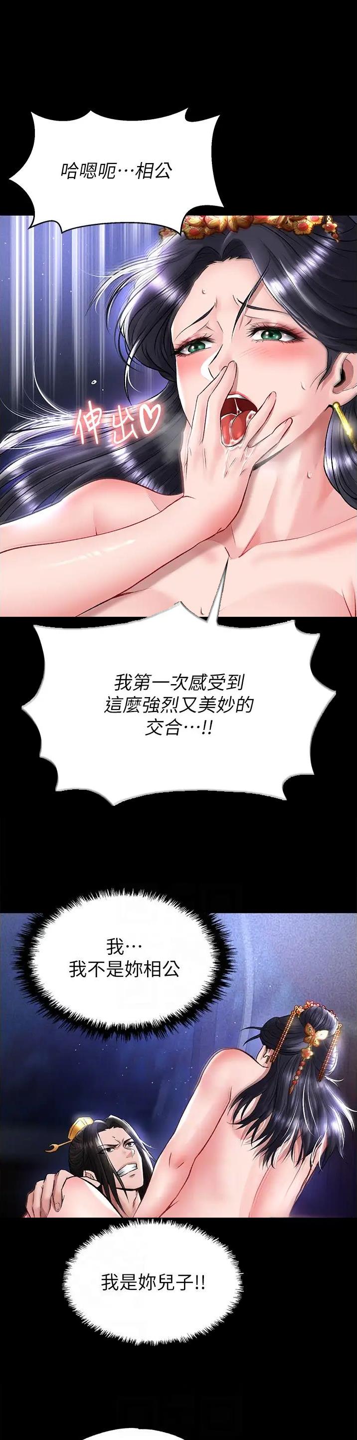 一统天下漫画,第50话1图