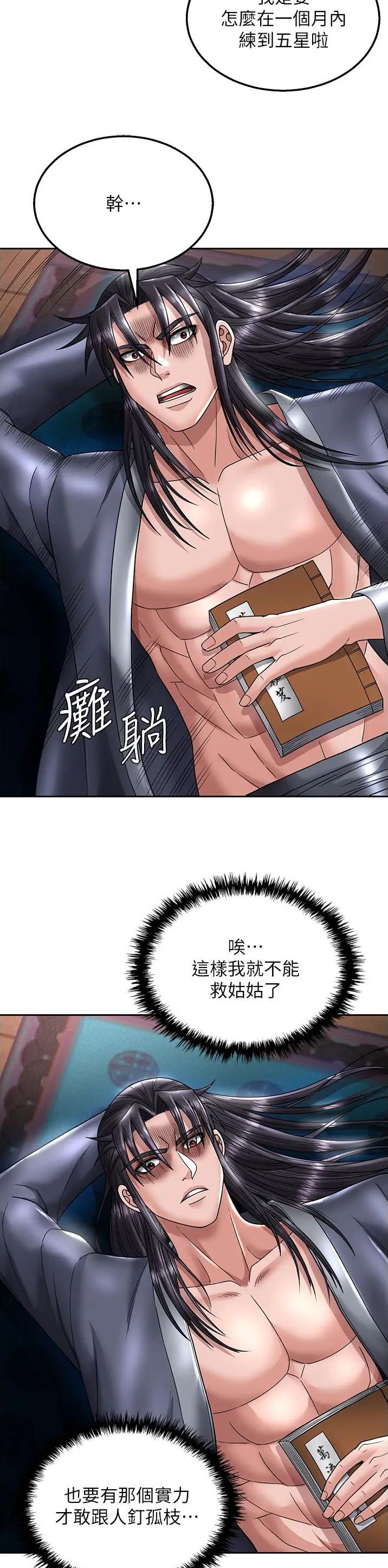一统天下的成语漫画,第45话1图