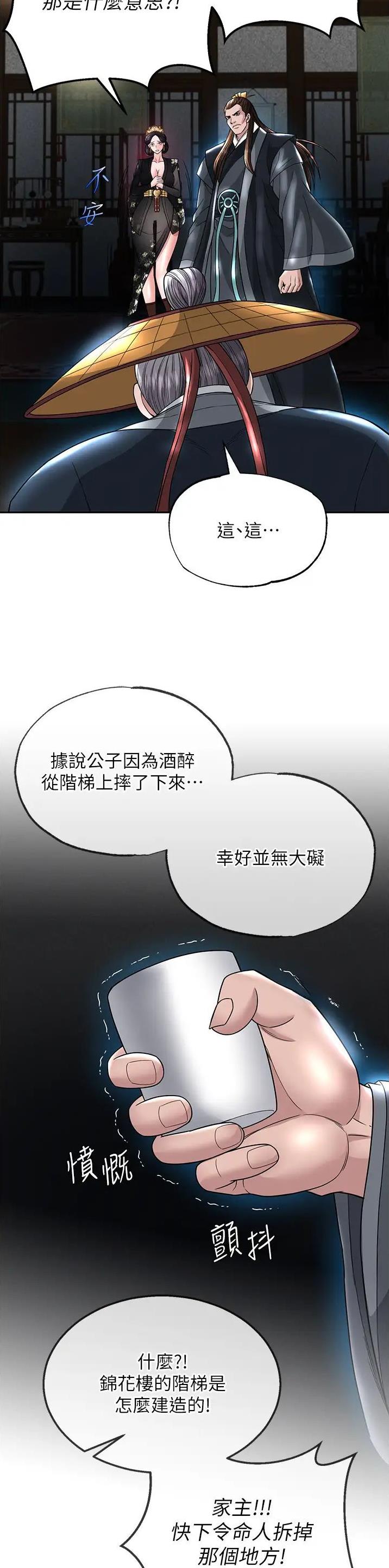 一统天下的成语漫画,第40话2图