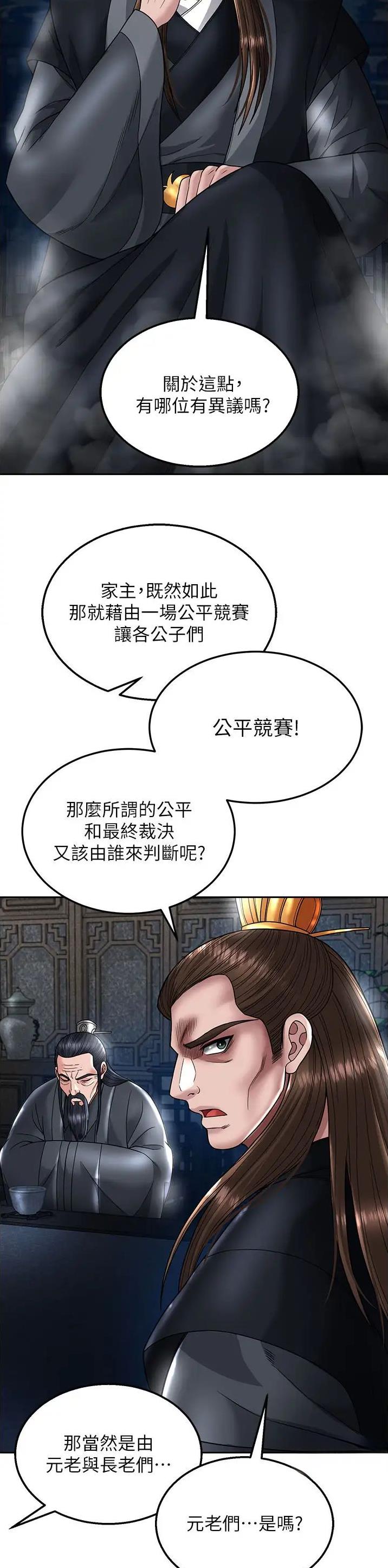 一统天下的成语漫画,第43话2图