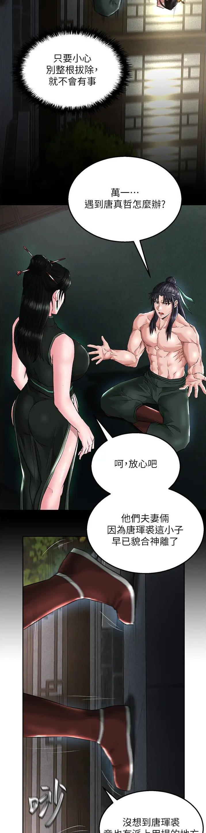 一统天下的成语漫画,第49话1图