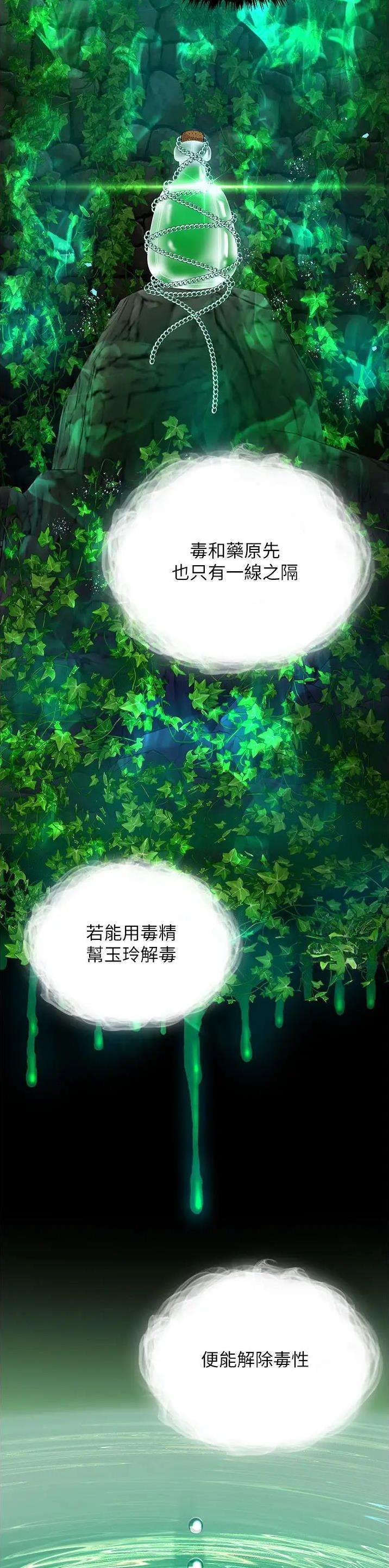 一统天下的成语漫画,第36话2图
