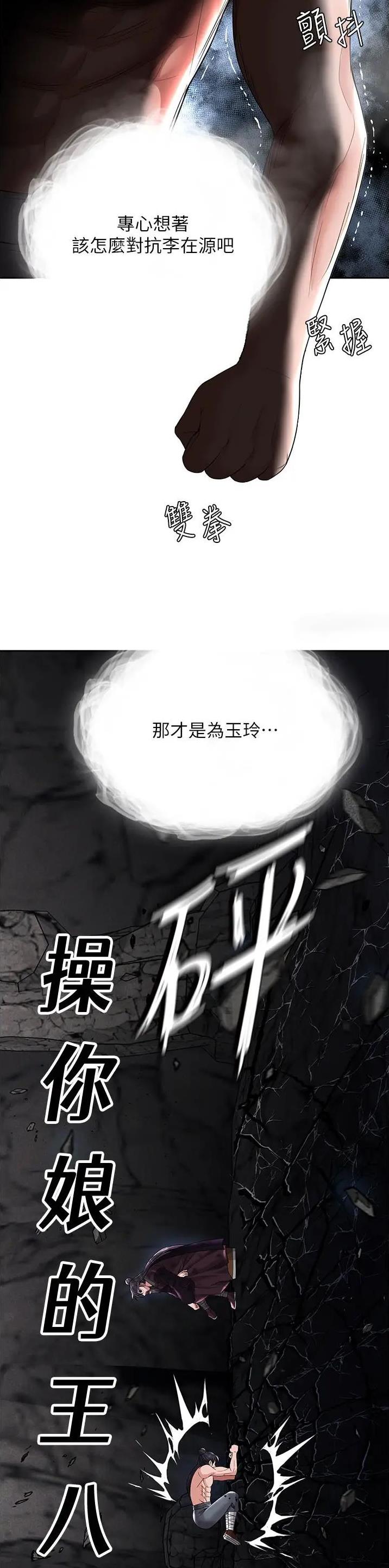 一统天下版本传奇漫画,第36话2图