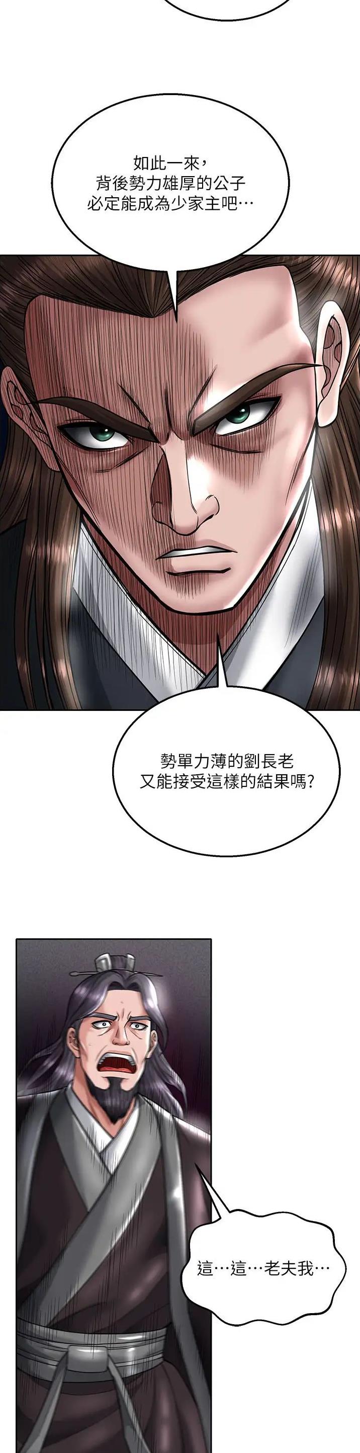一统天下的成语漫画,第43话1图