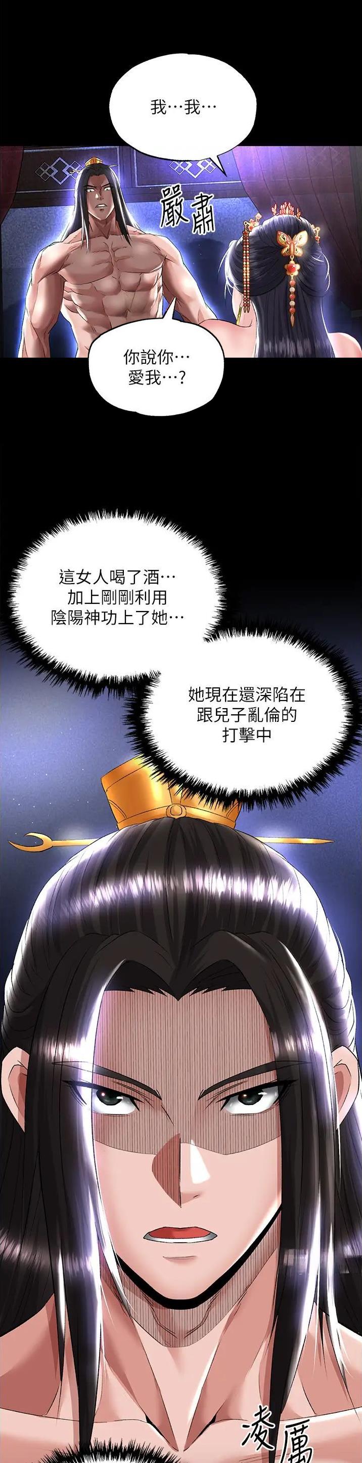 一统天下的成语漫画,第50话2图