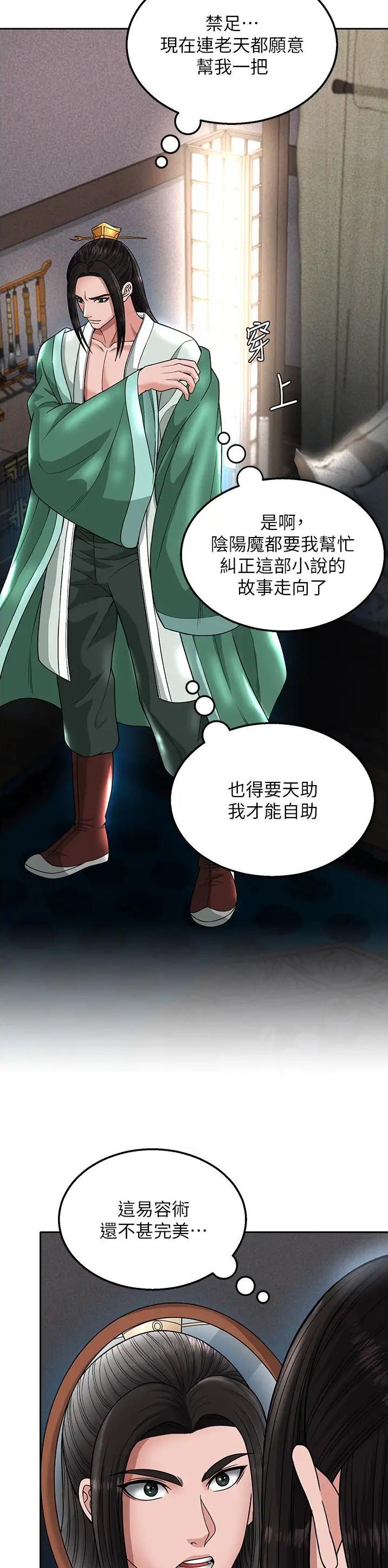 一统天下下载漫画,第41话1图