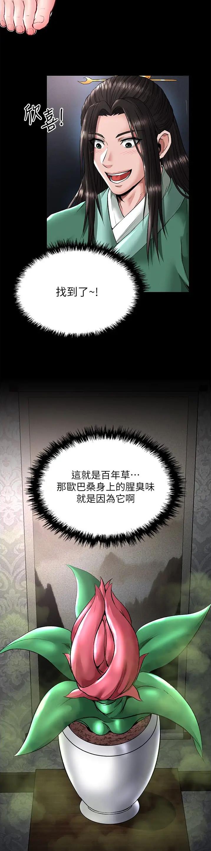 一统天下的成语漫画,第49话2图