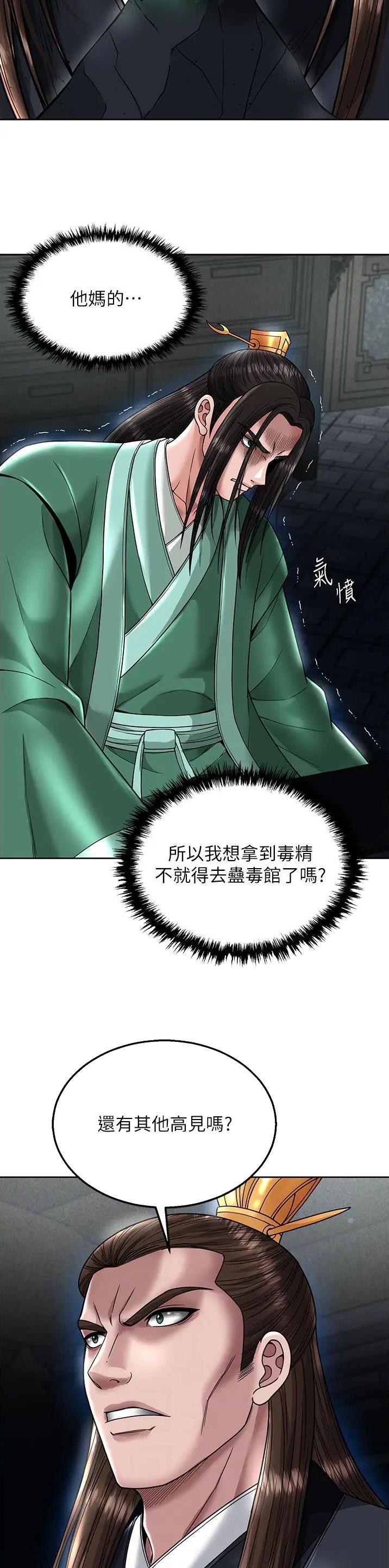 一统天下的成语漫画,第44话2图