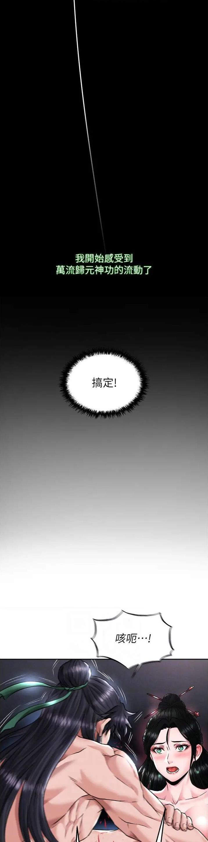 一统天下的成语漫画,第48话2图