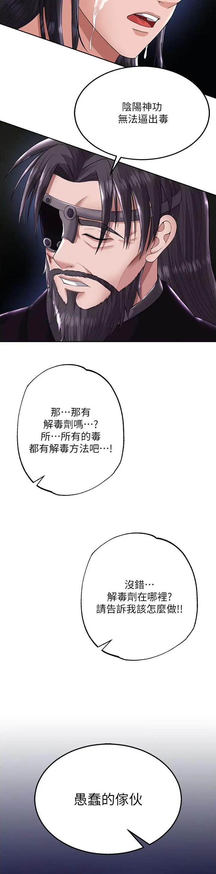 一统天下版本传奇漫画,第36话1图