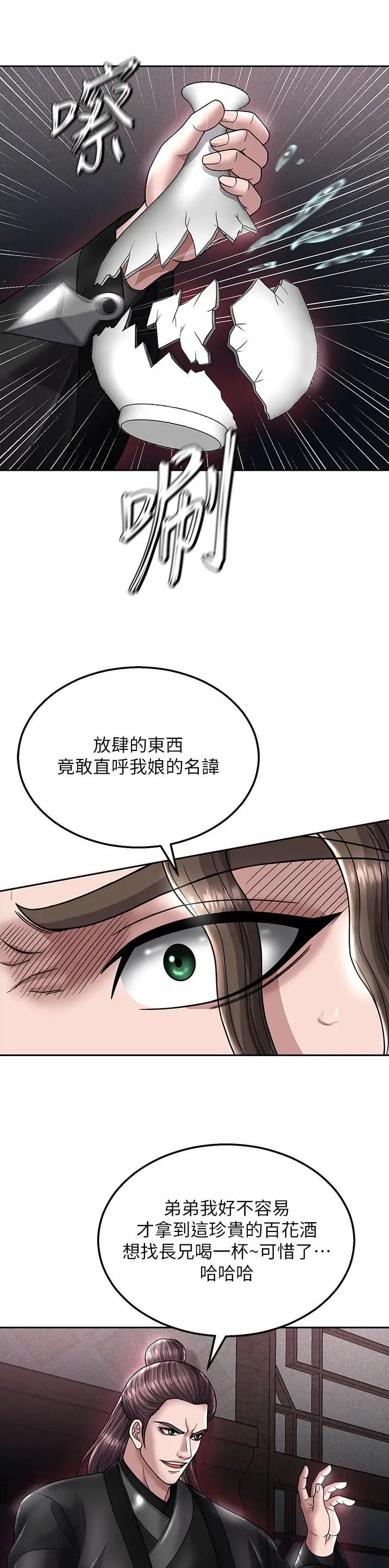 一统天下原版漫画,第45话2图