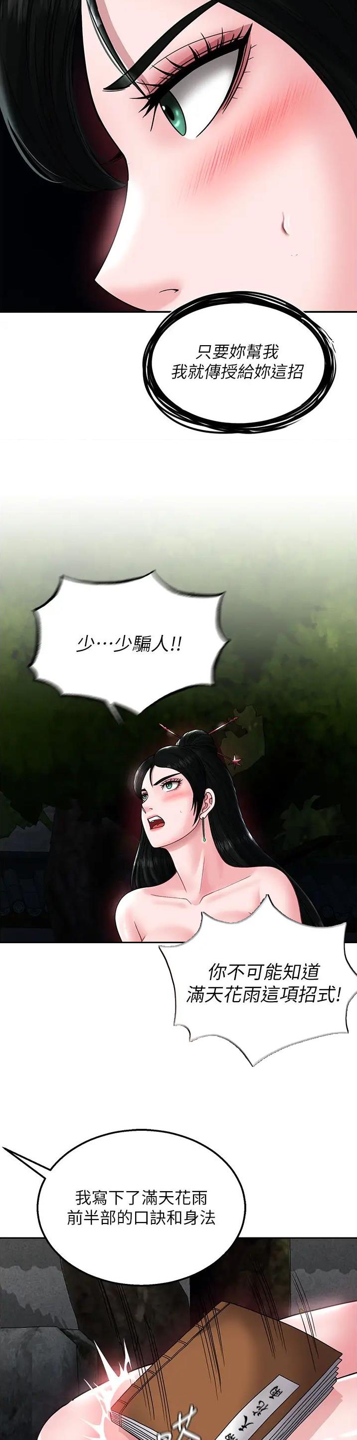 刘伯温三分天下诸葛亮漫画,第47话1图