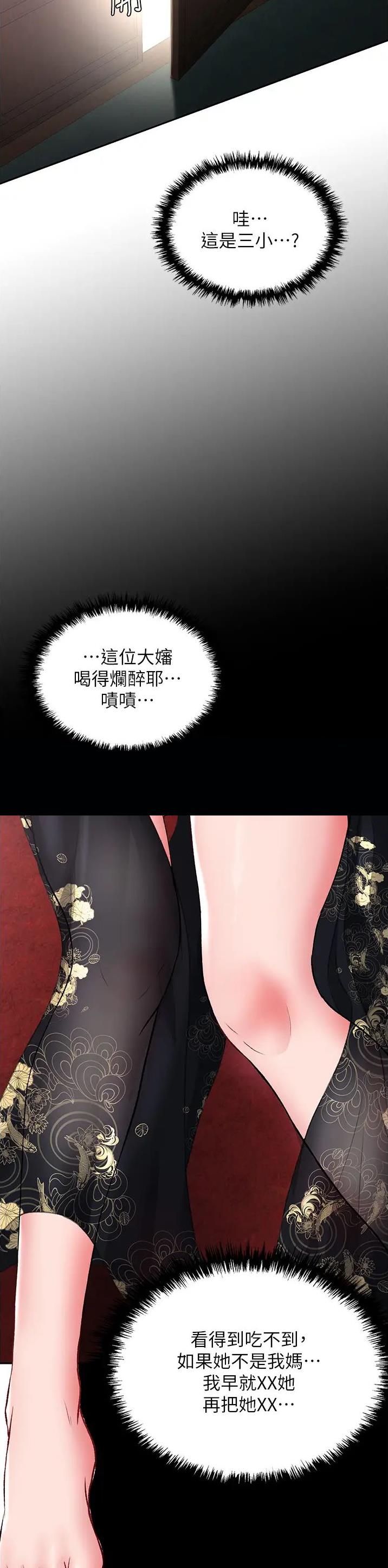 一统天下的成语漫画,第49话1图