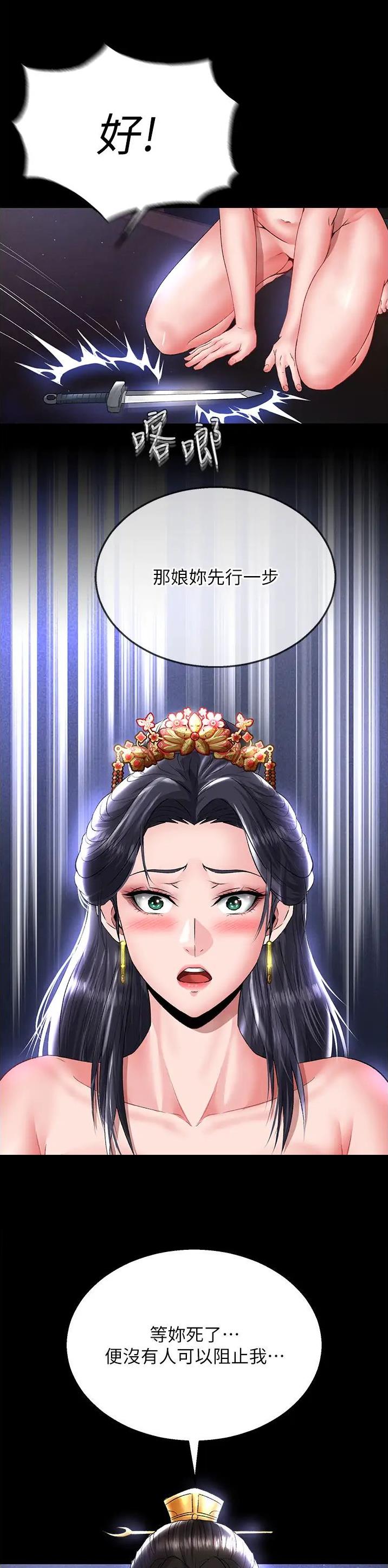 一统天下的成语漫画,第50话1图