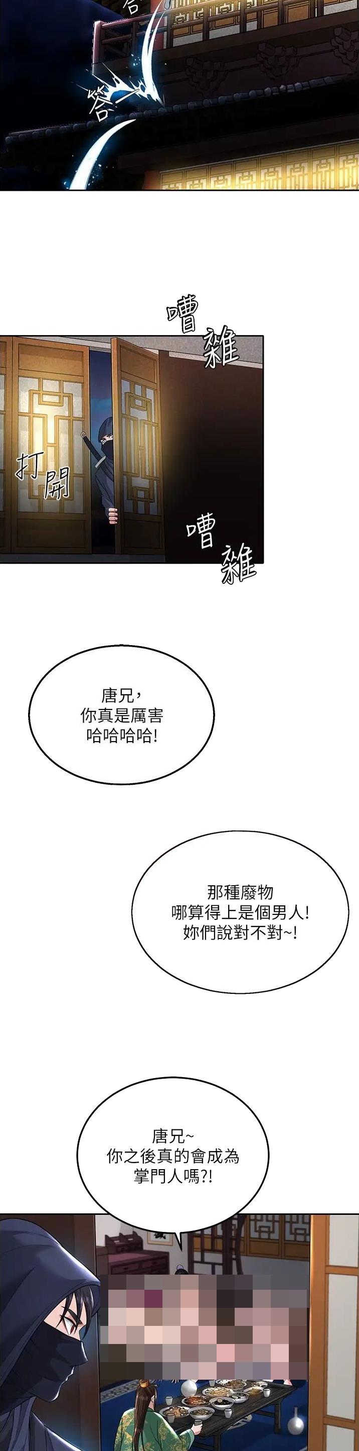 刘伯温三分天下诸葛亮漫画,第38话2图