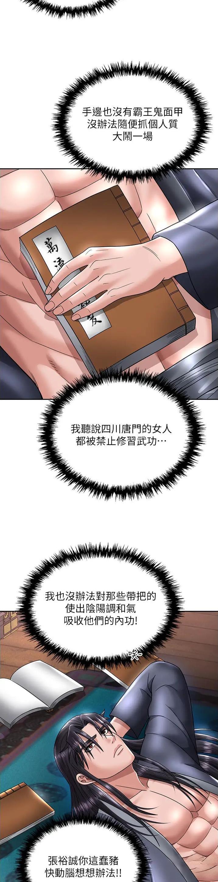 一统天下的成语漫画,第45话2图