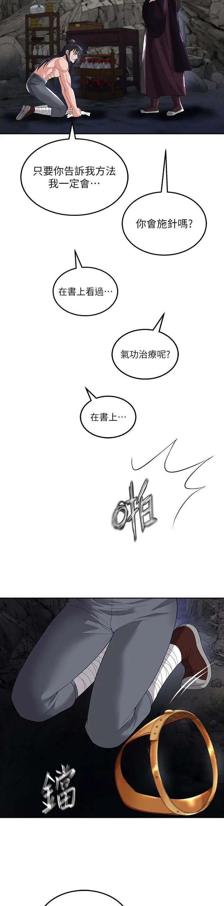 一统天下源漫画,第37话1图